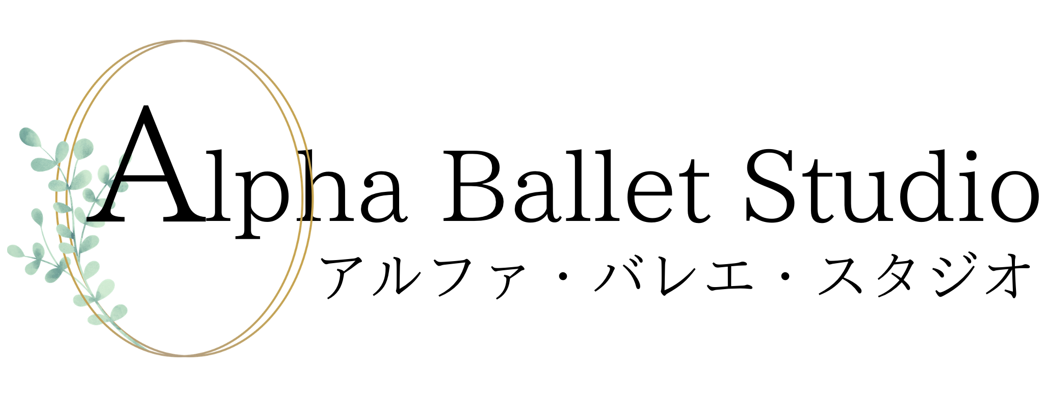 Alpha Ballet Studio|アルファバレエスタジオ